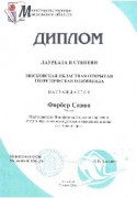 Фарбер Савва Ильич
