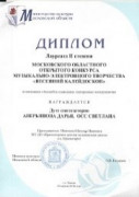 Осс Светлана Алексеевна