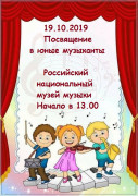 Программа проведения Посвящения в юные музыканты.