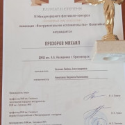 Международный фестиваль- конкурс "Волшебный мир искусства"