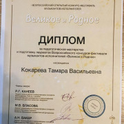 Всероссийский конкурс-фестиваль музыкантов-исполнителей
