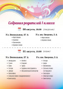Собрание родителей 1 класса