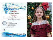 Всероссийский конкурс "Solfeggio, Bravo!"