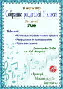Собрание родителей 1 ого класса