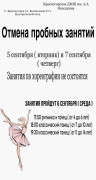 Отмена пробных занятий Хореография
