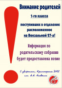 Родительские собрания 1 класса