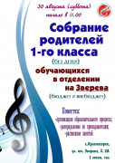 Родительские собрания 1 класса