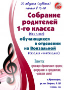Родительские собрания 1 класса
