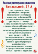 Важно! Для родителей учащихся на ул. Вокзальная